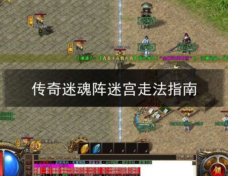 传奇迷魂阵迷宫走法指南