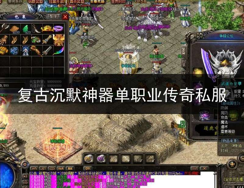 复古沉默神器单职业传奇私服(复古沉默传奇手游)