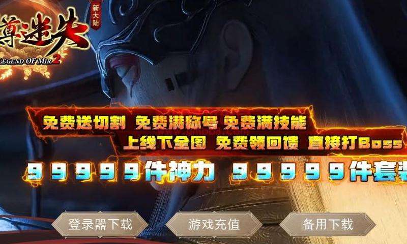 "仙剑迷失版本传奇私服攻略：成为游戏中的强者"
