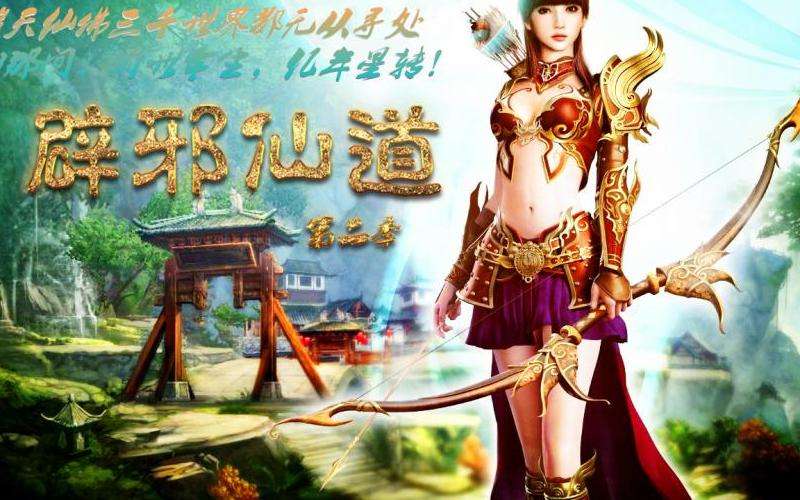 新开传奇中变私服攻略精要