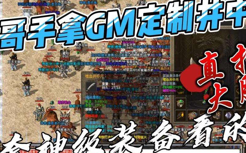私服传奇1.96攻略：团队合作、升级装备、灵活战术
