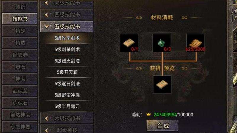 热血传奇兑换技能书在哪换？NPC位置与所需凭证详解