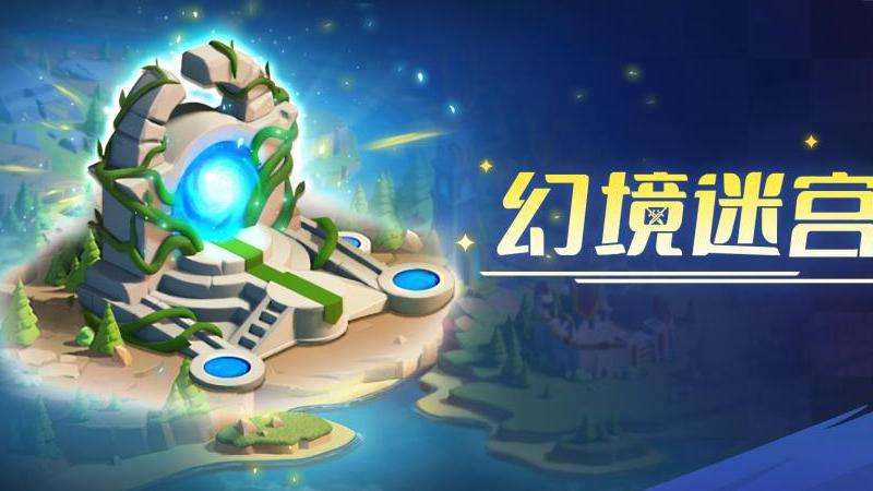 幻境十层是每位玩家的梦想之地